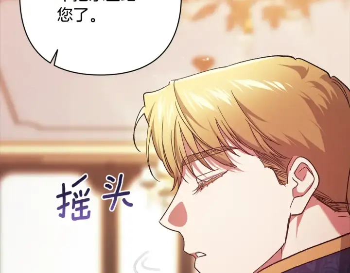 《这个婚反正也要完蛋》第78话 杀鸡儆猴图209