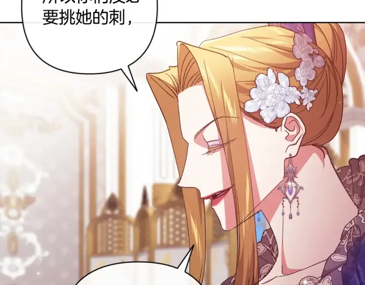 《这个婚反正也要完蛋》第78话 杀鸡儆猴图21