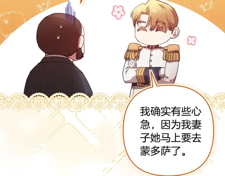 《这个婚反正也要完蛋》第78话 杀鸡儆猴图212