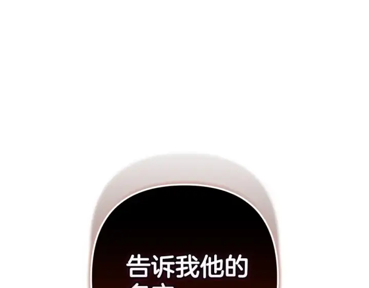《这个婚反正也要完蛋》第78话 杀鸡儆猴图218