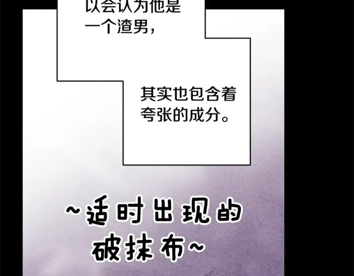 《这个婚反正也要完蛋》第78话 杀鸡儆猴图38