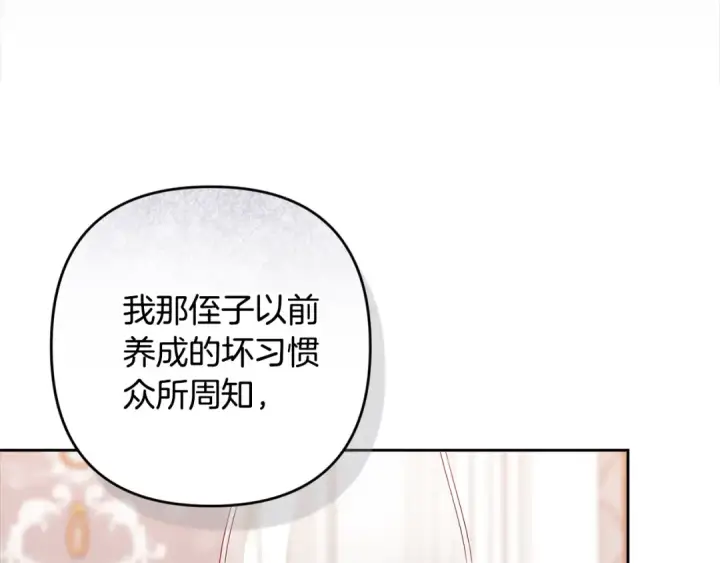 《这个婚反正也要完蛋》第78话 杀鸡儆猴图42