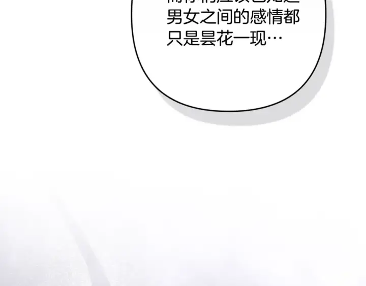 《这个婚反正也要完蛋》第78话 杀鸡儆猴图44