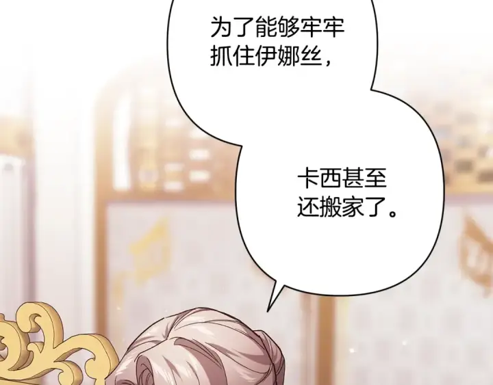 《这个婚反正也要完蛋》第78话 杀鸡儆猴图63