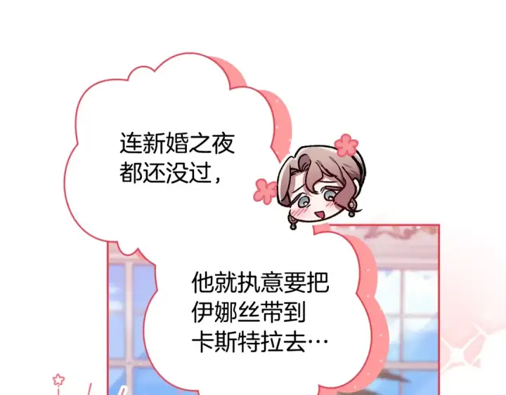 《这个婚反正也要完蛋》第78话 杀鸡儆猴图66