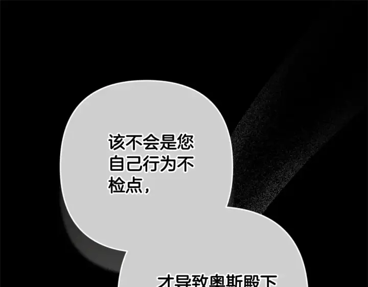 《这个婚反正也要完蛋》第78话 杀鸡儆猴图75