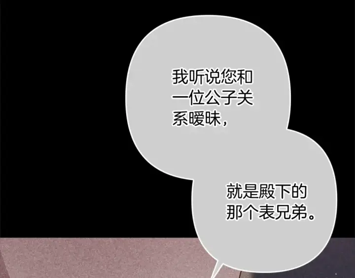 《这个婚反正也要完蛋》第78话 杀鸡儆猴图84