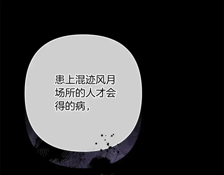 《这个婚反正也要完蛋》第78话 杀鸡儆猴图87