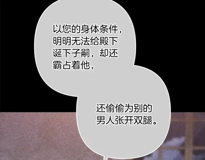 《这个婚反正也要完蛋》第78话 杀鸡儆猴图93