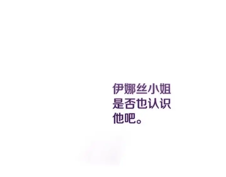 《这个婚反正也要完蛋》第79话 偶遇图102