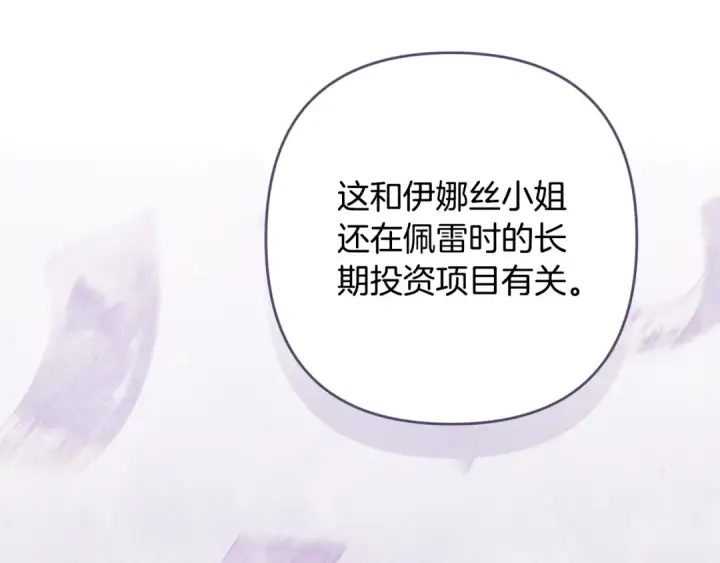 《这个婚反正也要完蛋》第79话 偶遇图103