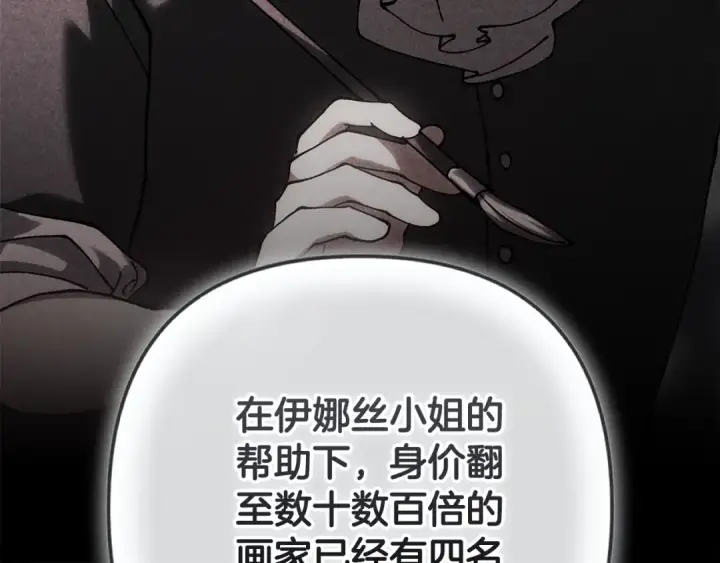 《这个婚反正也要完蛋》第79话 偶遇图111