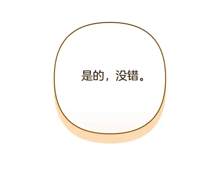 《这个婚反正也要完蛋》第79话 偶遇图151