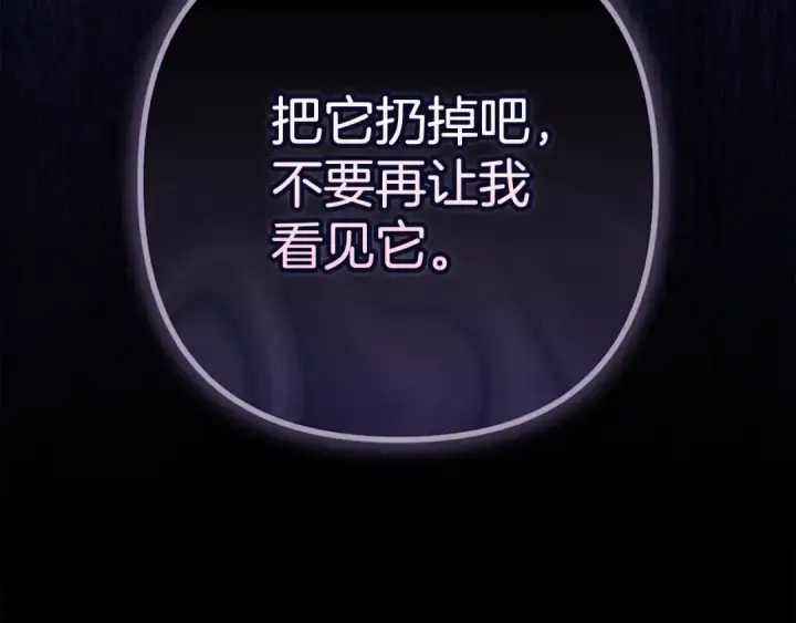 《这个婚反正也要完蛋》第79话 偶遇图172