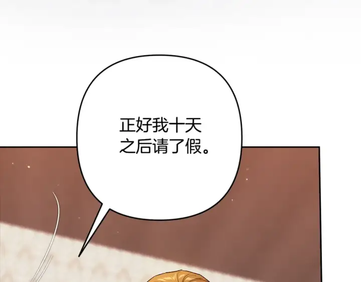 《这个婚反正也要完蛋》第79话 偶遇图191