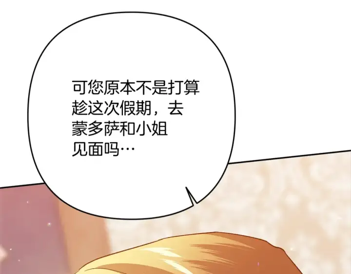 《这个婚反正也要完蛋》第79话 偶遇图194