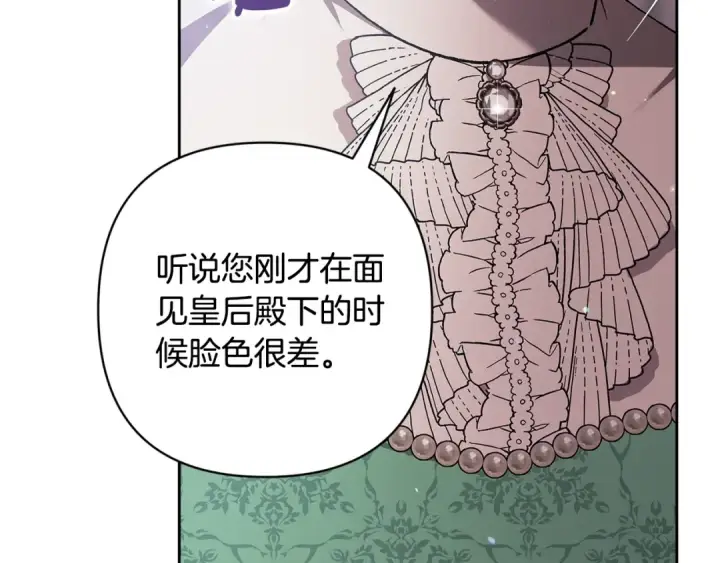 《这个婚反正也要完蛋》第79话 偶遇图212