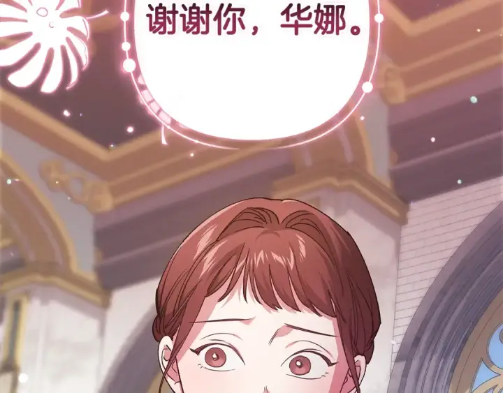 《这个婚反正也要完蛋》第79话 偶遇图217