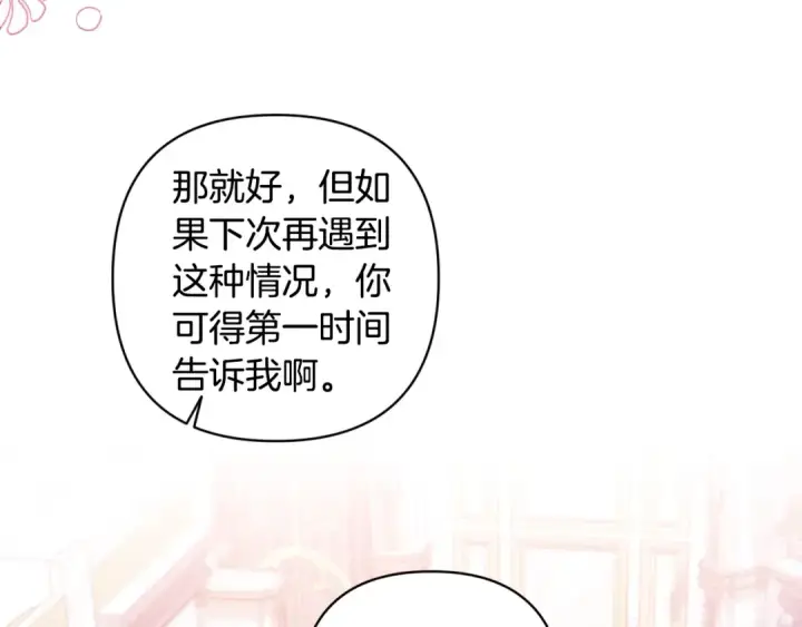 《这个婚反正也要完蛋》第79话 偶遇图220