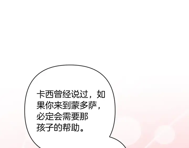 《这个婚反正也要完蛋》第79话 偶遇图228