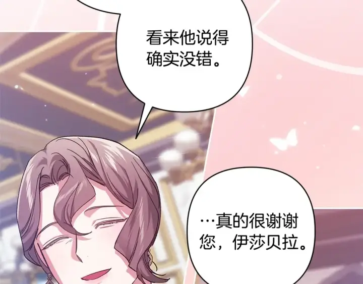 《这个婚反正也要完蛋》第79话 偶遇图229