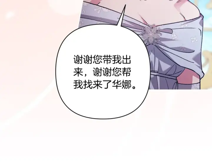 《这个婚反正也要完蛋》第79话 偶遇图231