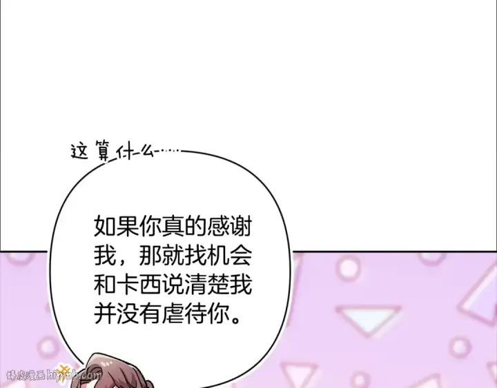 《这个婚反正也要完蛋》第79话 偶遇图232