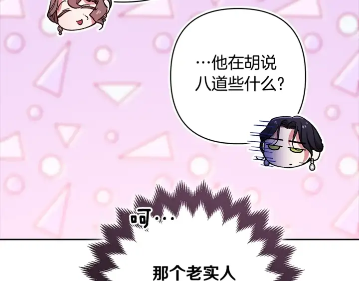 《这个婚反正也要完蛋》第79话 偶遇图233
