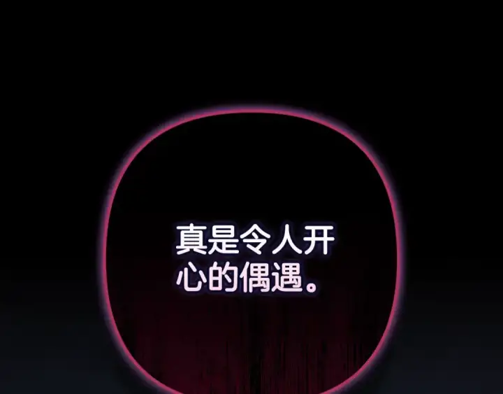 《这个婚反正也要完蛋》第79话 偶遇图242