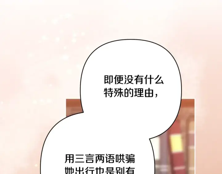 《这个婚反正也要完蛋》第79话 偶遇图39