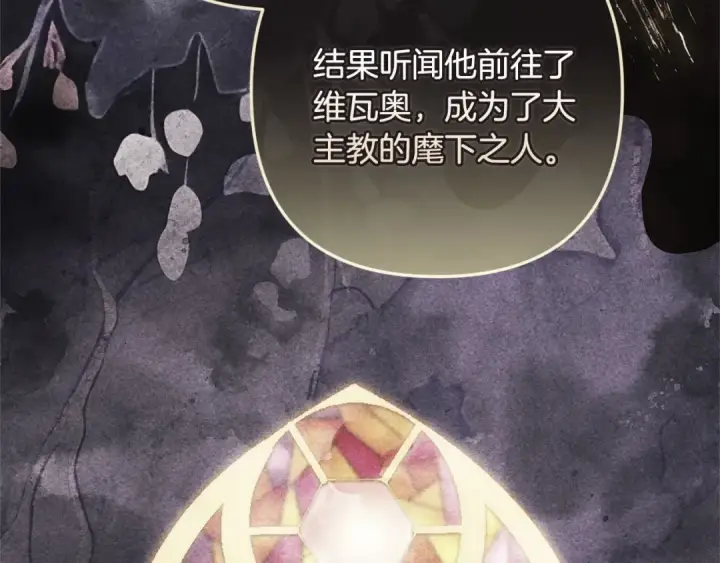 《这个婚反正也要完蛋》第79话 偶遇图4