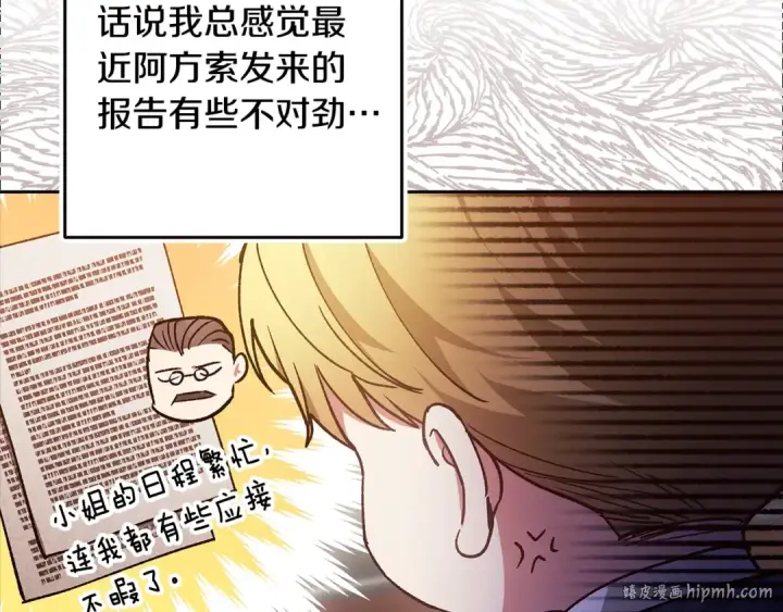 《这个婚反正也要完蛋》第79话 偶遇图48