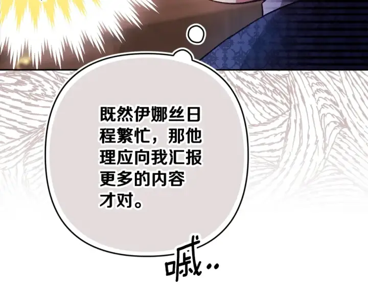 《这个婚反正也要完蛋》第79话 偶遇图49