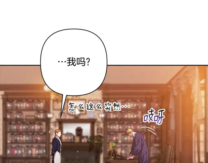 《这个婚反正也要完蛋》第79话 偶遇图71
