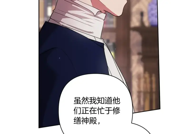 《这个婚反正也要完蛋》第79话 偶遇图75