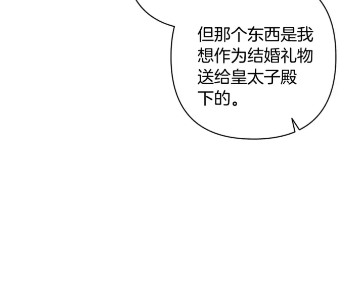 《这个婚反正也要完蛋》第79话 偶遇图76