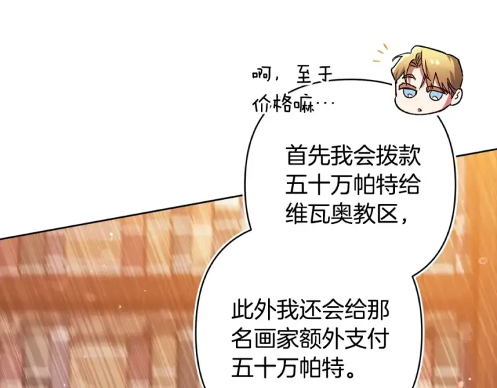 《这个婚反正也要完蛋》第79话 偶遇图77