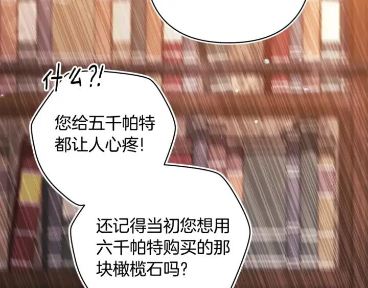 《这个婚反正也要完蛋》第79话 偶遇图78