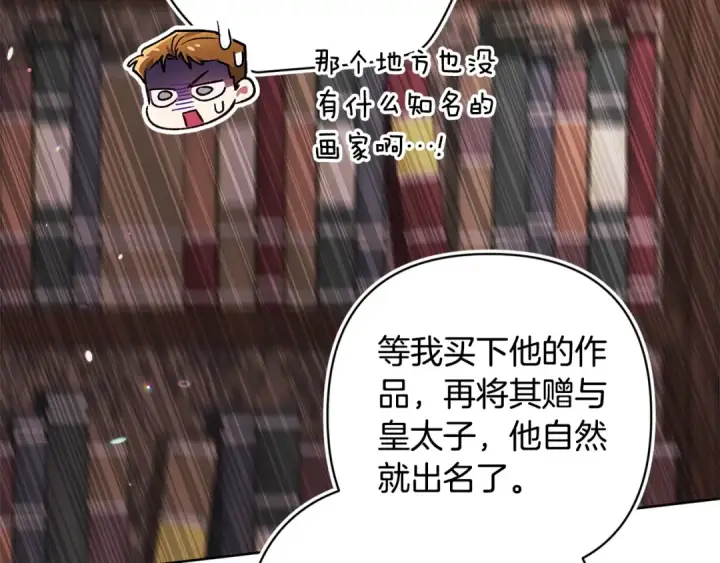《这个婚反正也要完蛋》第79话 偶遇图79