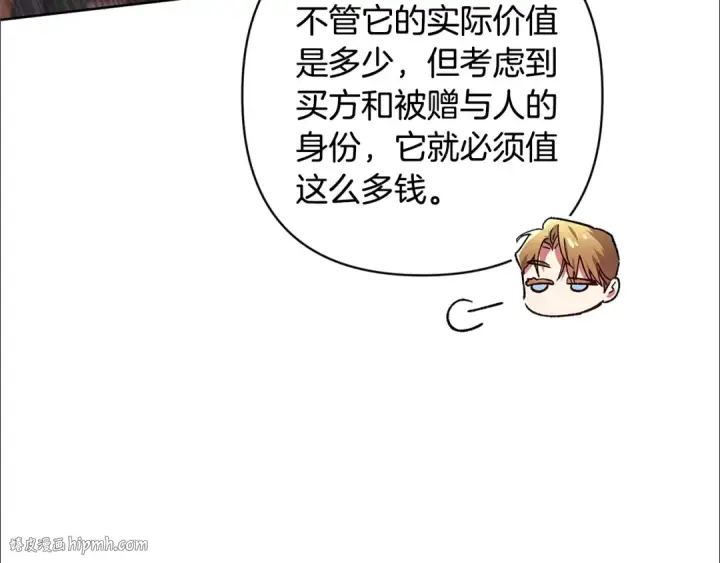 《这个婚反正也要完蛋》第79话 偶遇图80