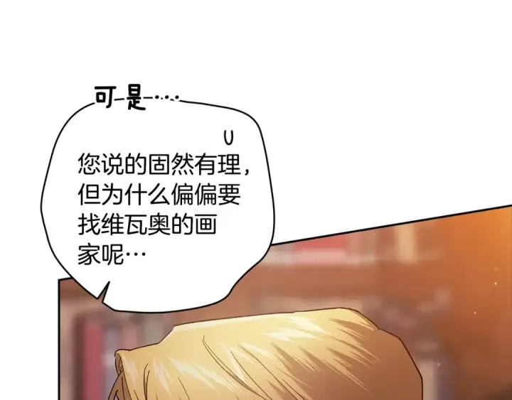 《这个婚反正也要完蛋》第79话 偶遇图81