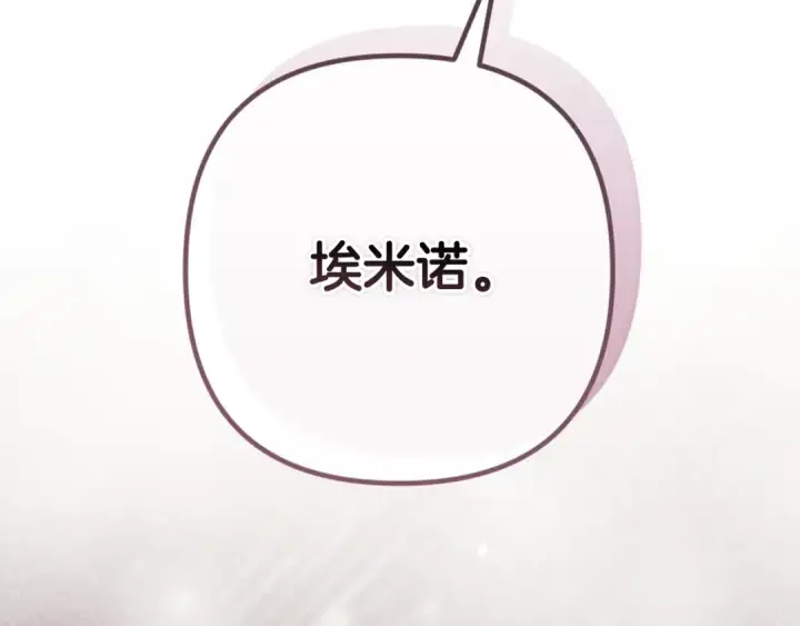 《这个婚反正也要完蛋》第79话 偶遇图85