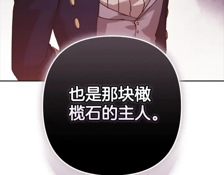 《这个婚反正也要完蛋》第79话 偶遇图91