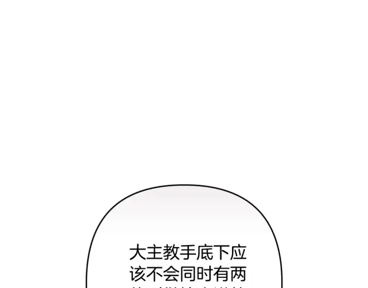 《这个婚反正也要完蛋》第79话 偶遇图95