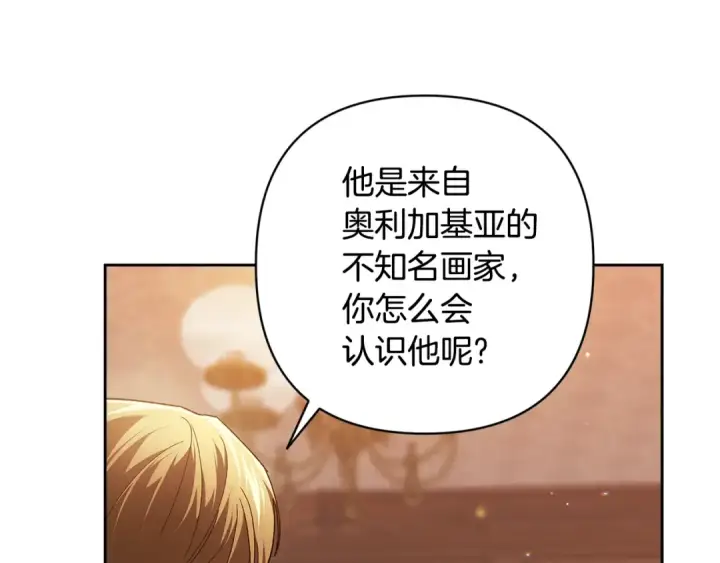 《这个婚反正也要完蛋》第79话 偶遇图99