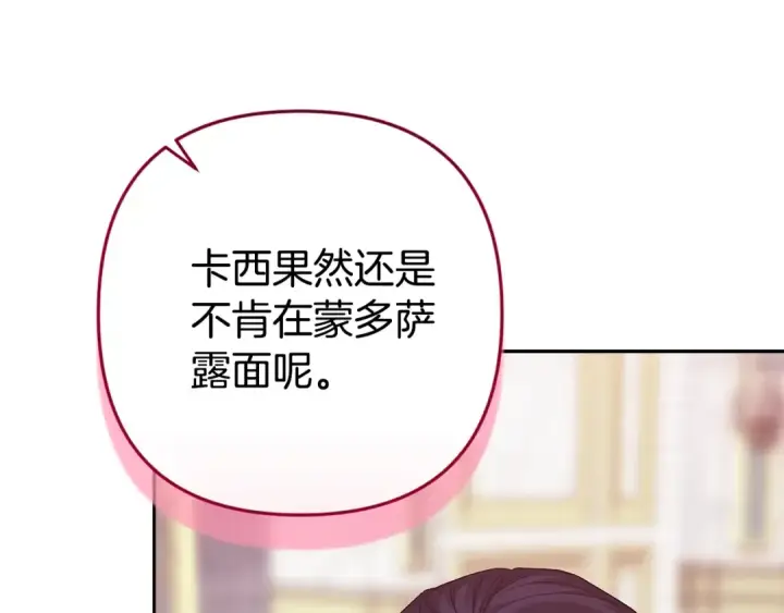 《这个婚反正也要完蛋》第80话 我怀孕了？图183