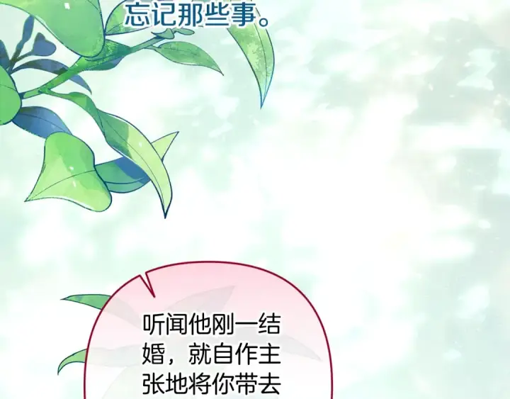 《这个婚反正也要完蛋》第80话 我怀孕了？图189
