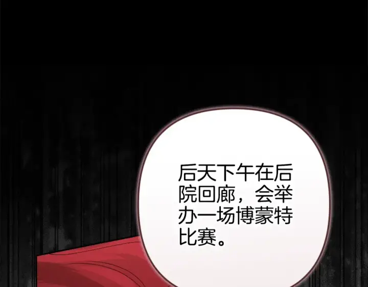 《这个婚反正也要完蛋》第80话 我怀孕了？图235