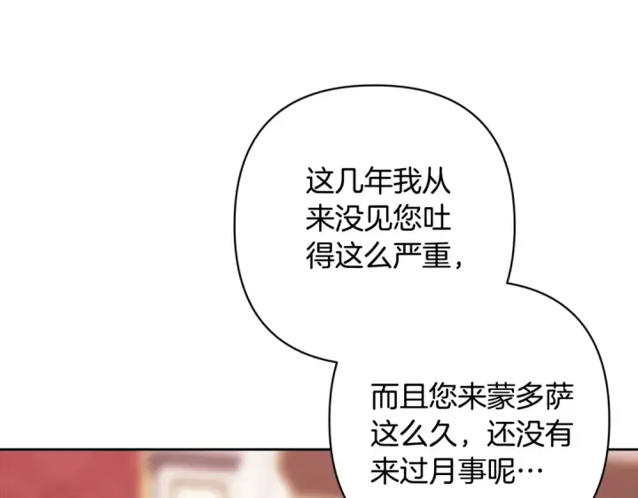 《这个婚反正也要完蛋》第80话 我怀孕了？图265