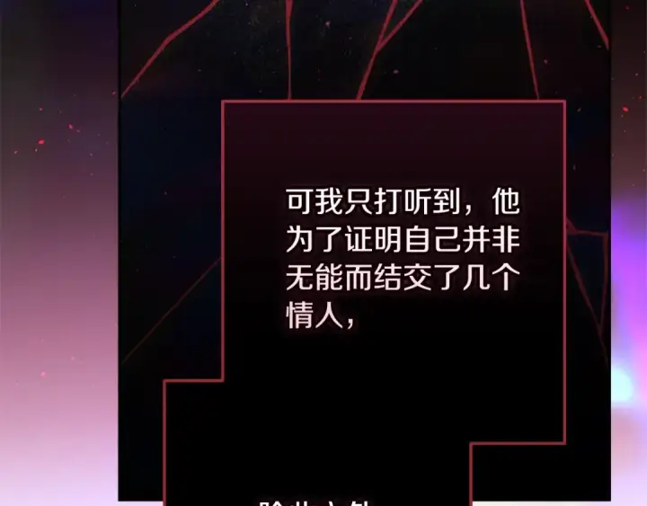 《这个婚反正也要完蛋》第80话 我怀孕了？图30